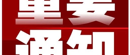 通知：重庆卫健委3月考试计划