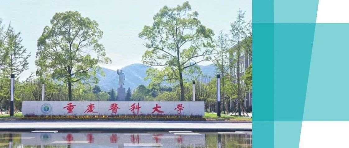 重庆医科大学2026年成人高等教育报考须知