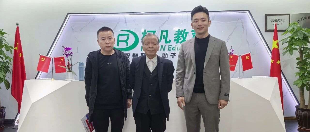 名医领航&middot;医路共赢 | 名老中医李腊生院长莅临柯凡教育，共筑医护培训与中医师承产教融合新未来！