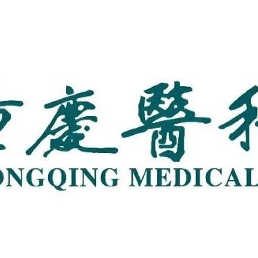 重庆医科大学2025年高等学历继续教育招生简章